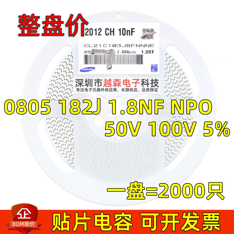 贴片电容0805 182J 1.8NF 50V 100V ±5% NPO/COG 2012陶瓷 2K/盘