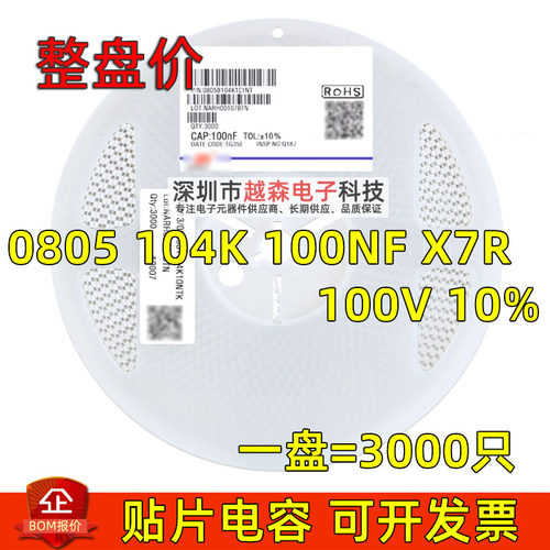 风华原装0805 104K 100NF 0.1UF 100V K档10% X7R 贴片电容 3K/盘