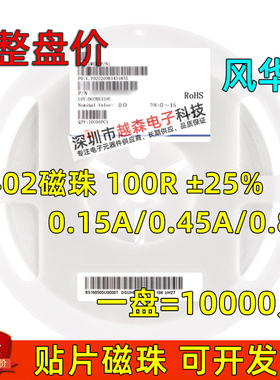风华贴片磁珠0402 100R 0.15A CBG100505U101 CBW 0.45A CBM 0.8A