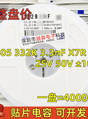 贴片电容0805 332K 3.3nF 3300PF 25V 25V K档10% X7R 陶瓷 4K/盘