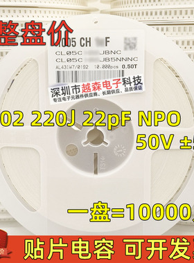 贴片电容0402 220J 22pF 22P 50V J档5% NPO/COG 1005陶瓷 10K/盘