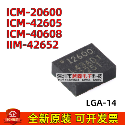 ICM-20600 ICM-42605 ICM-40608 IIM-42652 LGA14 六轴MEMS陀螺仪