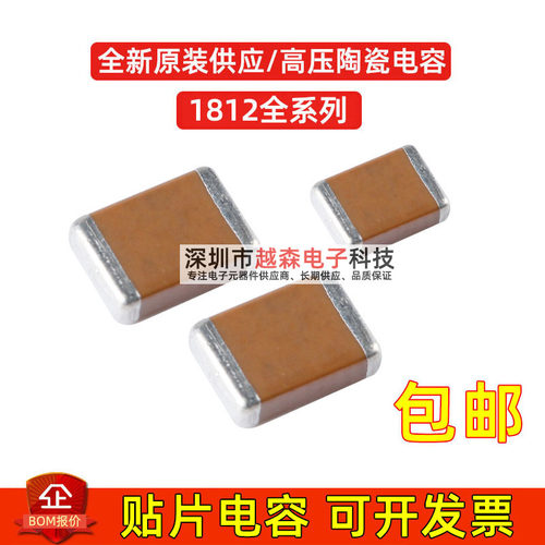 1812 270NF 0.27UF 274K 100V 250V 500V ±10% X7R 4532贴片电容