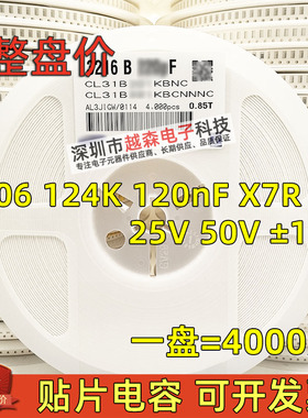 贴片电容1206 124K 120nF 0.12uF 25V 50V K档10% X7R 陶瓷 4K/盘