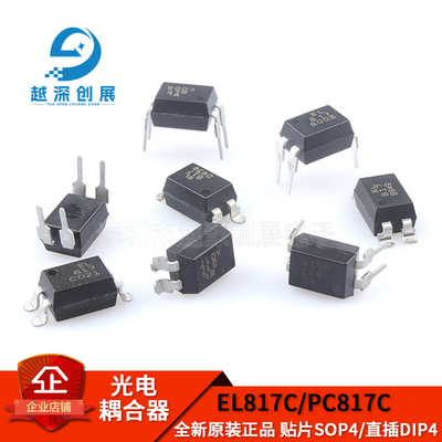 EL817C/PC817C 全新原装正品 贴片SOP4/直插DIP4 EL817S-C 光耦器