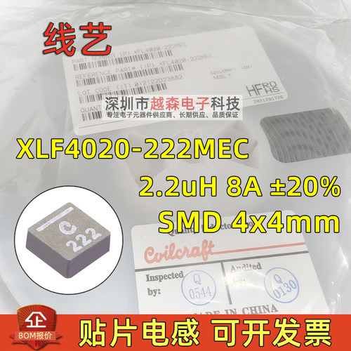 原装正品XFL4020-222MEC 一体成型电感 2.2UH屏蔽功率电感SMD 4*4