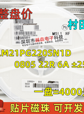 村田贴片大电流磁珠 BLM21PG220SN1D 0805 22R 6A ±25% 4K/整盘