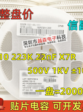 信昌贴片电容1210 223K 22nF 500V 1000V 1KV 10% X7R 陶瓷 2K/盘