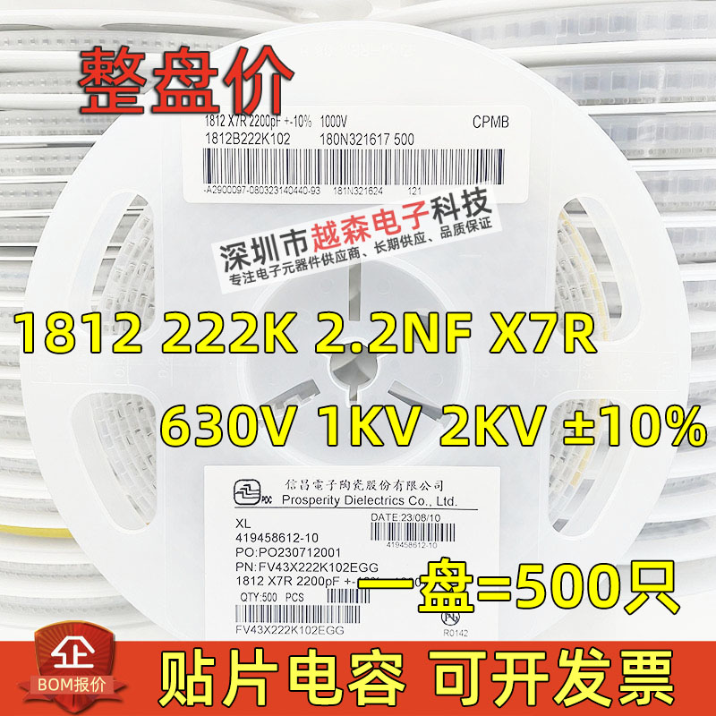 信昌贴片电容1812 222K 2.2NF 250V 630V 1KV 2KV ±10% X7R 整盘