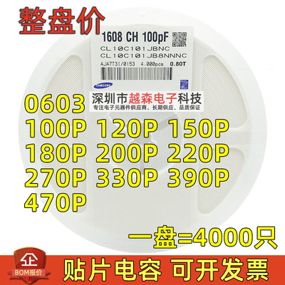 贴片电容0603 100P120P150P180P200P220P270P330P390P470P 50V 5%