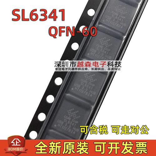 SL6341 QFN-60-EP(6x6) USB集线器 USB3.0 全新原装现货 可含税
