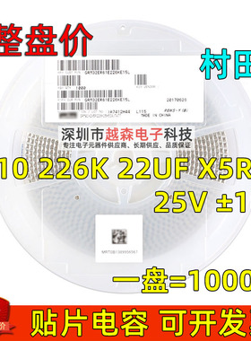 村田贴片电容1210 226K 22UF 25V K档10% X5R GRM32ER61E226KE15L