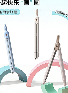 得力VC28笔型圆规学生金属圆规按动出芯初高中生考试绘图设计工具