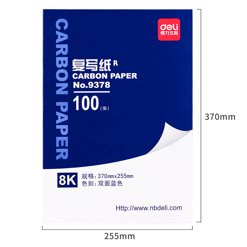 得力9370/9374/9375/9378复写纸