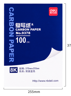 得力印纸9378双面蓝色簿型复写纸8K双面复写纸红色复印纸100张/盒