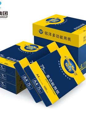 晨鸣75gA4加厚复印纸5包/8包装