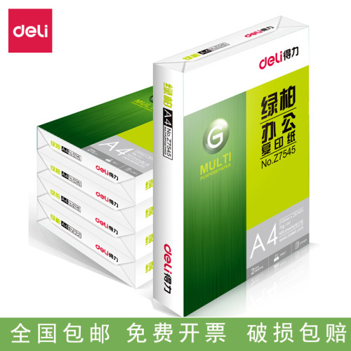 得力70gA4复印纸8包双面打印