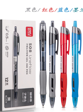 得力S08按动中性笔学生用0.5mm黑色碳素笔签字笔水笔医用处方笔