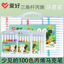 爱好5670丙烯马克笔美术彩色不透色可叠色水洗手绘水性水彩笔学生