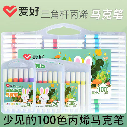 爱好5670丙烯马克笔美术彩色