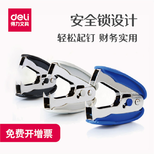 得力0231起钉器重型0236