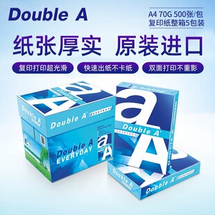 DoubleA达伯埃A4复印打印纸加厚双面打印办公a4纸草稿纸白纸整箱