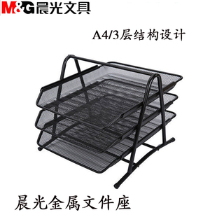 晨光三层文件盘金属铁网文件架a4办公室桌面文件夹收纳盒铁质托盘