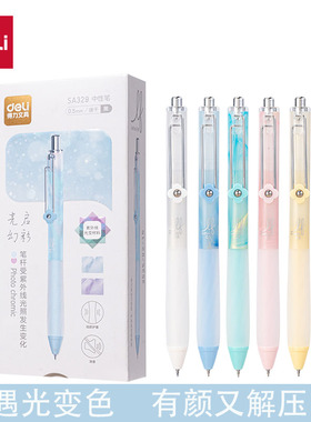 得力SA329光幻彩按动中性笔0.5mm速干顺滑学生用刷题笔办公签字笔