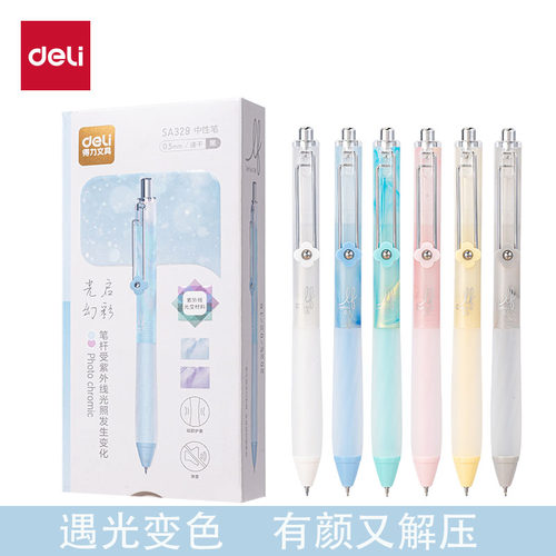 得力SA329遇光变色按动中性笔