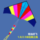 儿童成人线轮大型新款 1.8 2.5米彩虹三角风筝 微风易飞潍坊风筝
