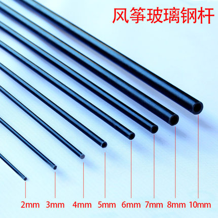 玻璃钢杆 箭杆 diy风筝配件 风筝骨架 2.5-10mm 1.2米 1.4米