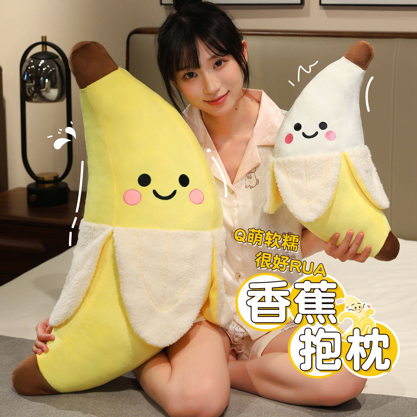 可爱卡通香蕉玩偶毛绒玩具公仔抱枕儿童搂抱安抚娃娃男女生日礼物