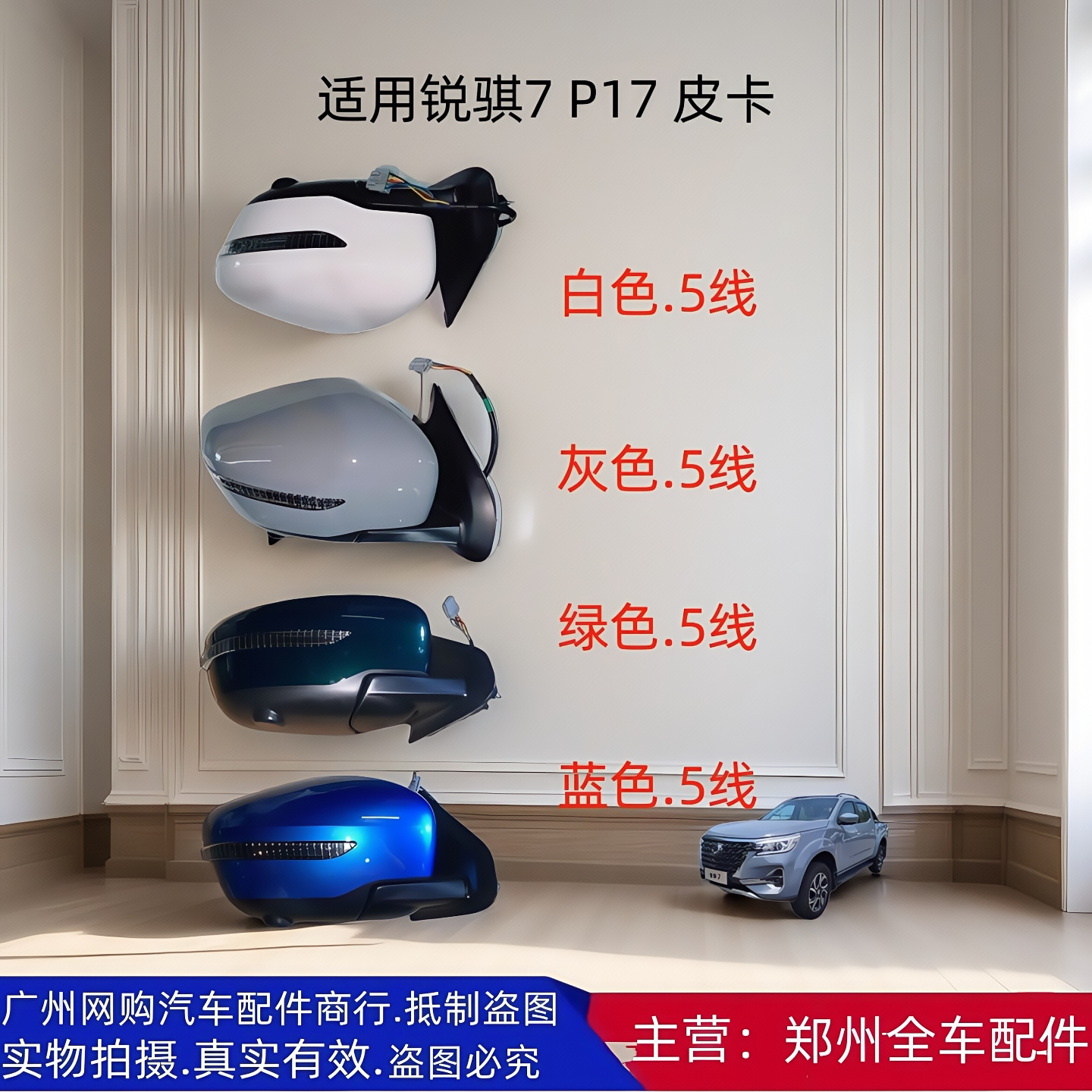 郑州汽车东风锐骐7P17倒车镜