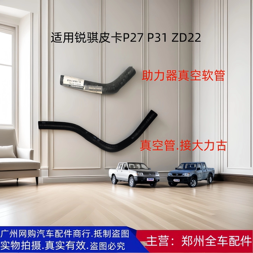 郑州东风锐骐P27P31刹车软管