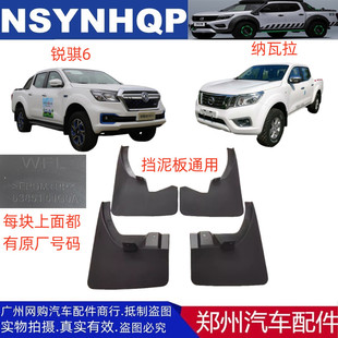 郑州皮卡汽车配件纳瓦拉NAVARA挡泥板挡泥板东风锐骐6挡泥板皮板