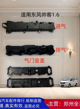 郑州汽车东风帅客1.6 TU5JP4进排气门室盖气门室盖密封垫胶垫配件