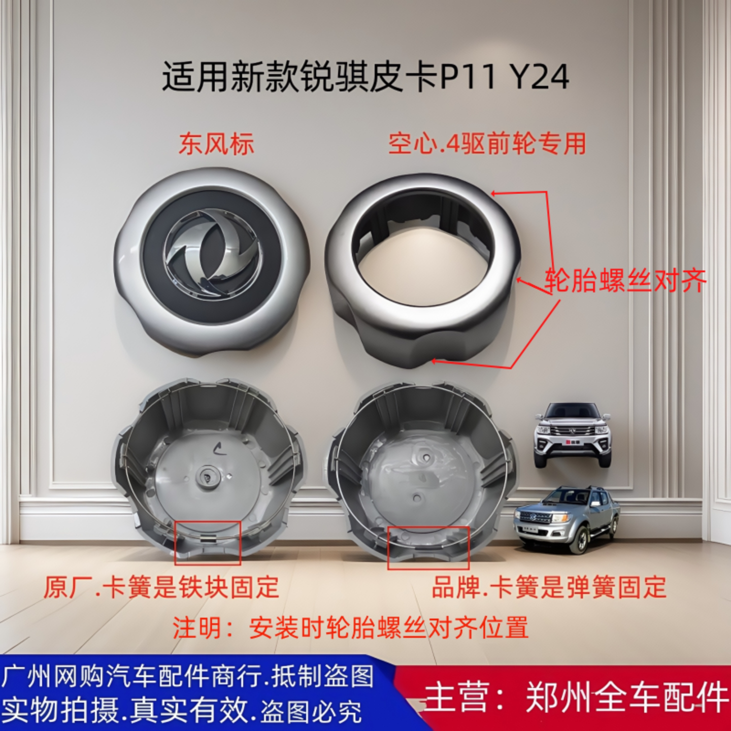 郑州新款锐骐皮卡P11 Y24轮毂盖前后轮毂盖轮古盖轮罩轴头盖 配件 - 实物图