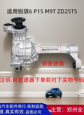 郑州汽车皮卡东风锐骐6 P15 ZD25T5 M9T前桥差速器总成牙包配件