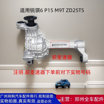 郑州皮卡东风锐骐6前桥差速器
