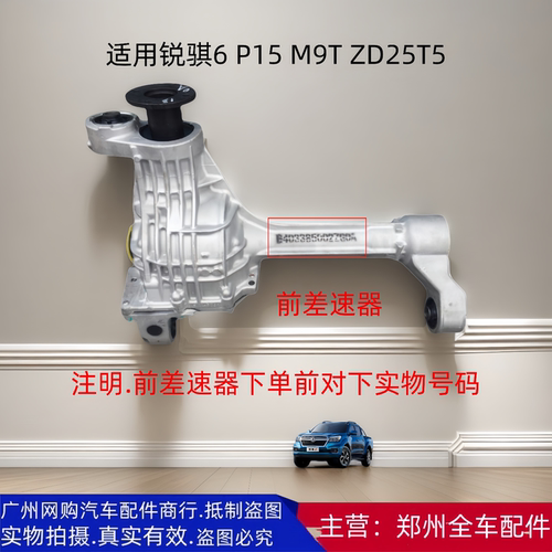 郑州皮卡东风锐骐6前桥差速器