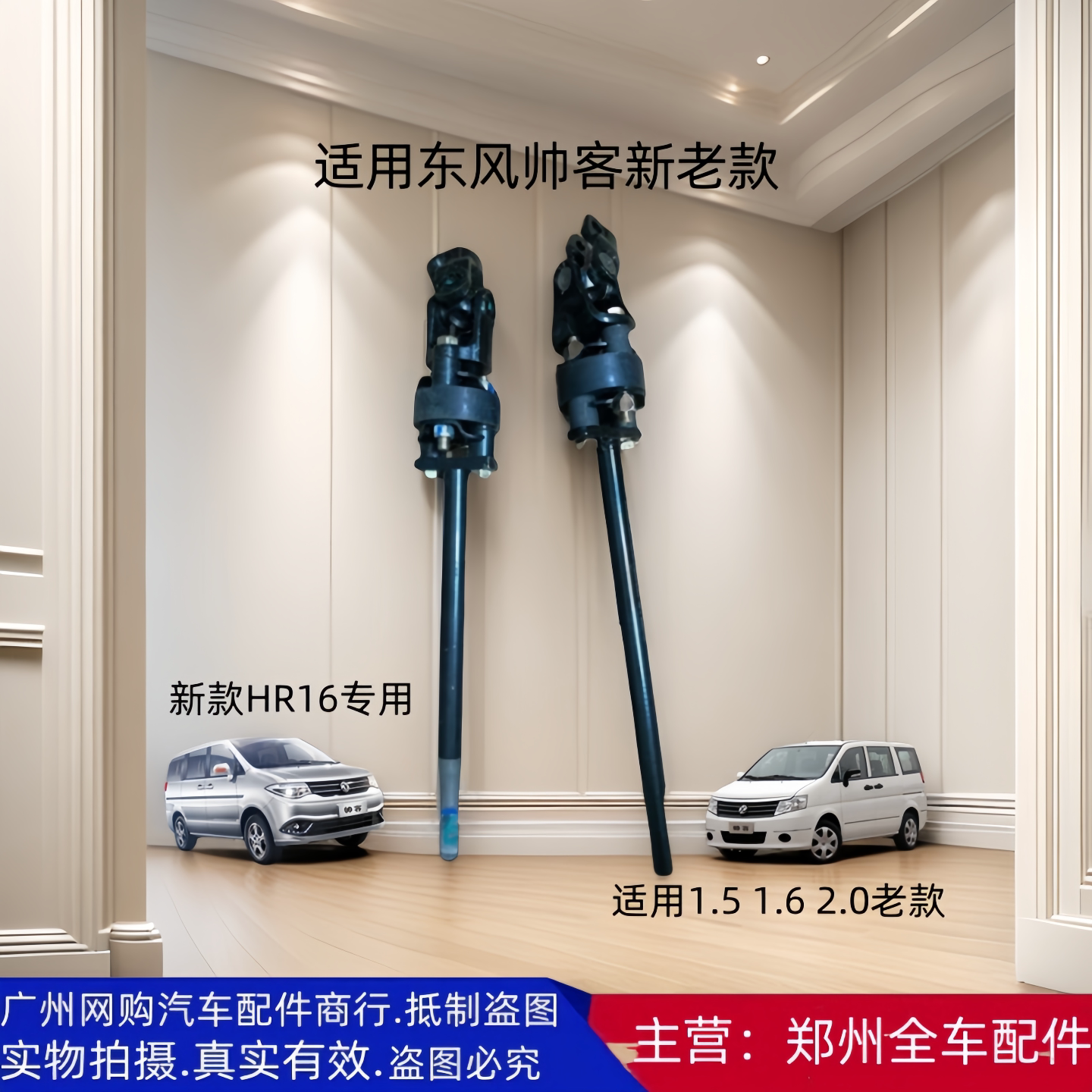 原厂配件郑州汽车东风帅客转向柱