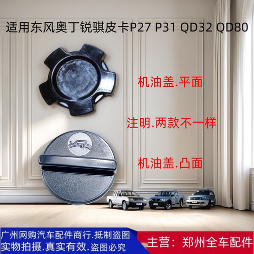 东风朝柴锐骐皮卡加机油口盖配件