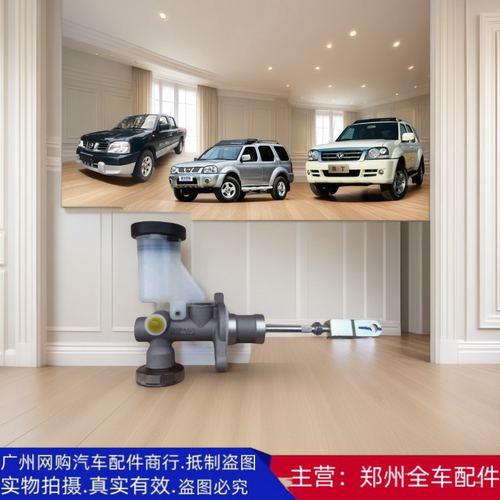 郑州汽车帕拉丁奥丁离合器总泵