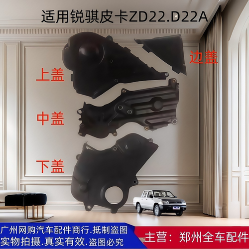 原厂配件郑州汽车锐骐皮卡时规盖