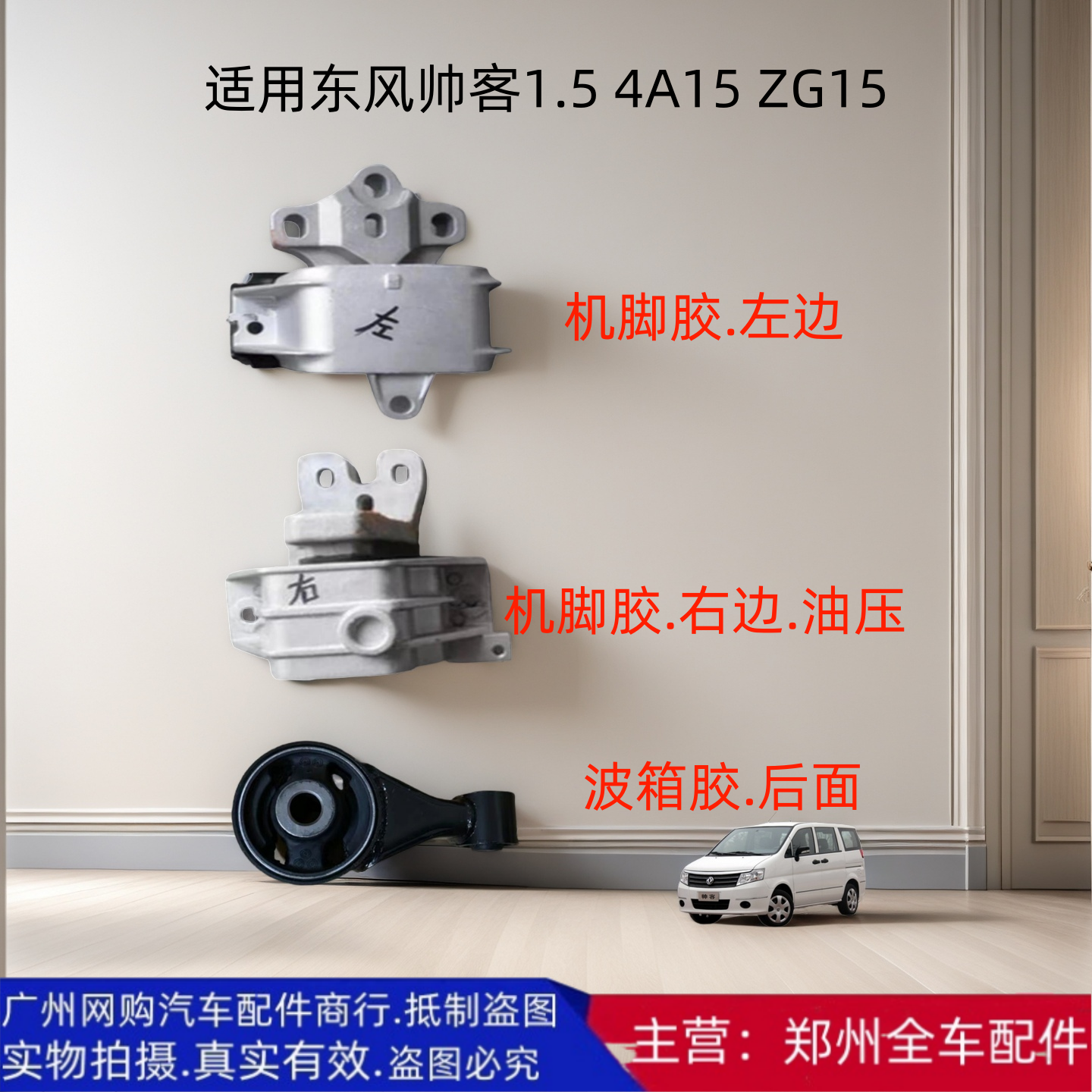 原厂配件帅客郑州面包车机脚胶