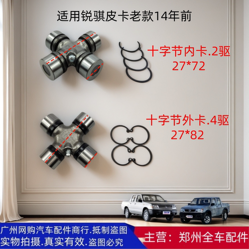 锐骐皮卡原厂万向节十字节