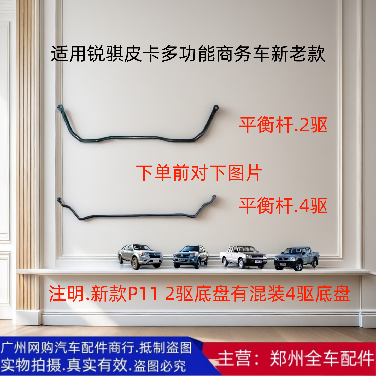 郑州锐骐皮卡平衡杆横拉杆稳定杆