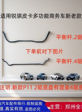 郑州汽车锐骐皮卡D22 P27 P31 NP300前平衡杆稳定杆平行杆横拉杆