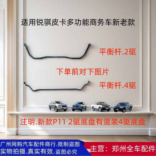 郑州锐骐皮卡平衡杆横拉杆稳定杆