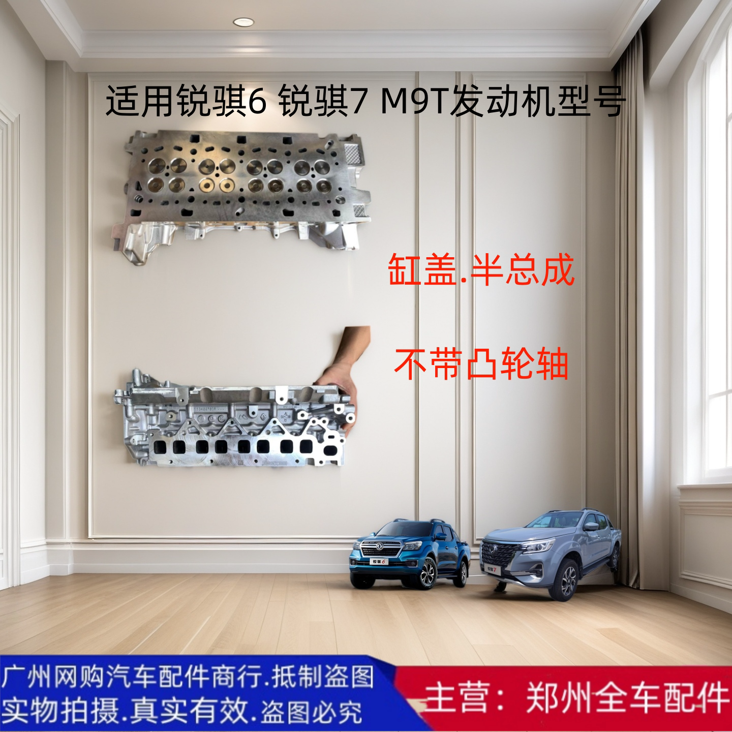 郑州锐骐6锐骐7皮卡缸盖半总成